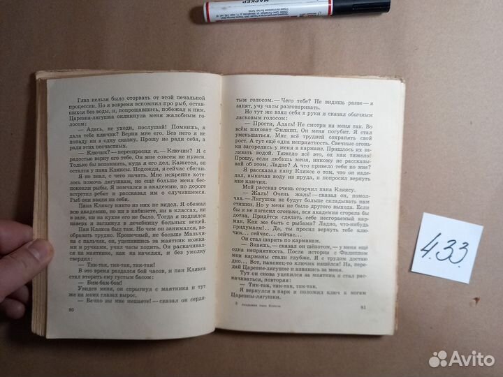 Академия пана Кляксы. Две повести про пана Кляксу: