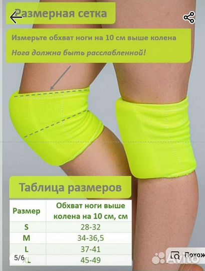 Наколенники для спорта