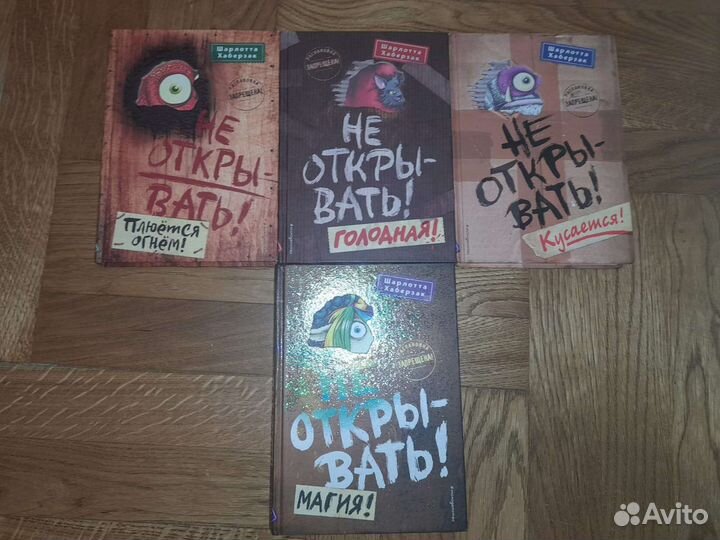 Не открывать книги Ш. Хаберзак