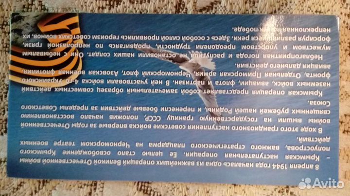 Памятные монеты. Освобождение Крыма ВОВ 1941-1945