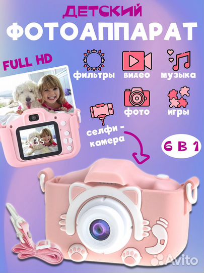 Детский фотоаппарат с селфи камерой и играми