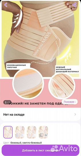 Бандаж для беременных и после родов xl