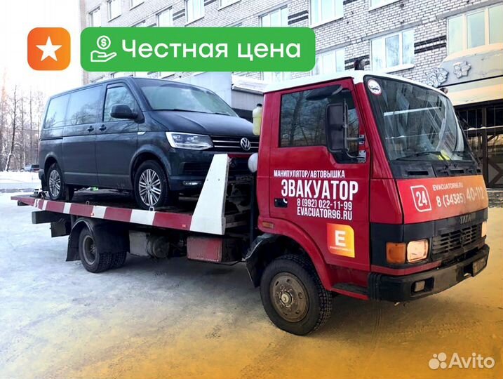 Эвакуатор Карпинск