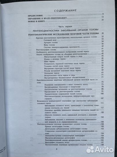 Рентгендиагностика заболеваний Яковец