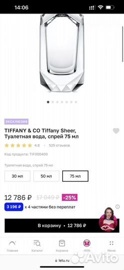 Парфюм Tiffany Go sheer