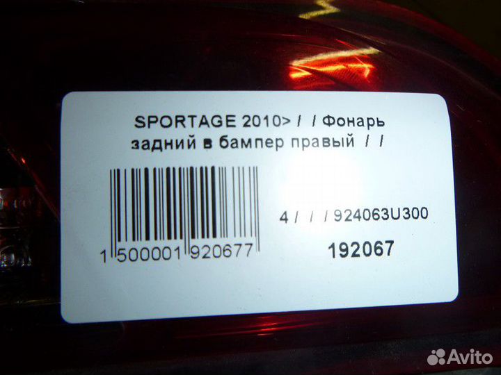Фонарь задний в бампер правый KIA sportage 2010
