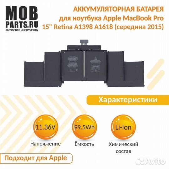 Аккумулятор MacBook Pro 15