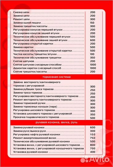 Ремонт велосипедов