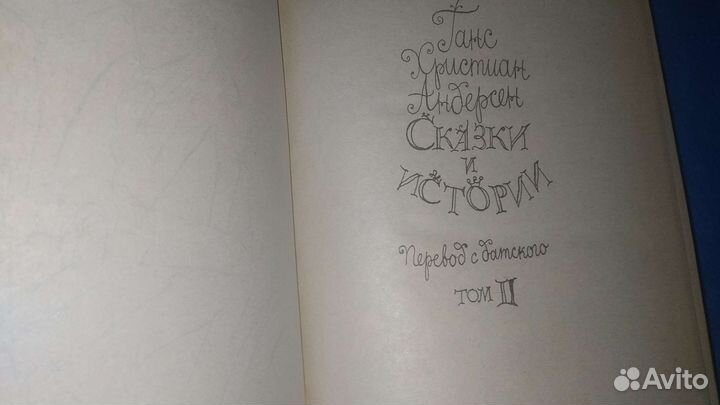 Г-Х Андерсен 