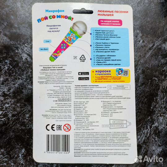 Детский микрофон Пой со мной