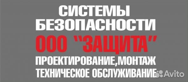 Сигнализация, видеонаблюдение, домофоны