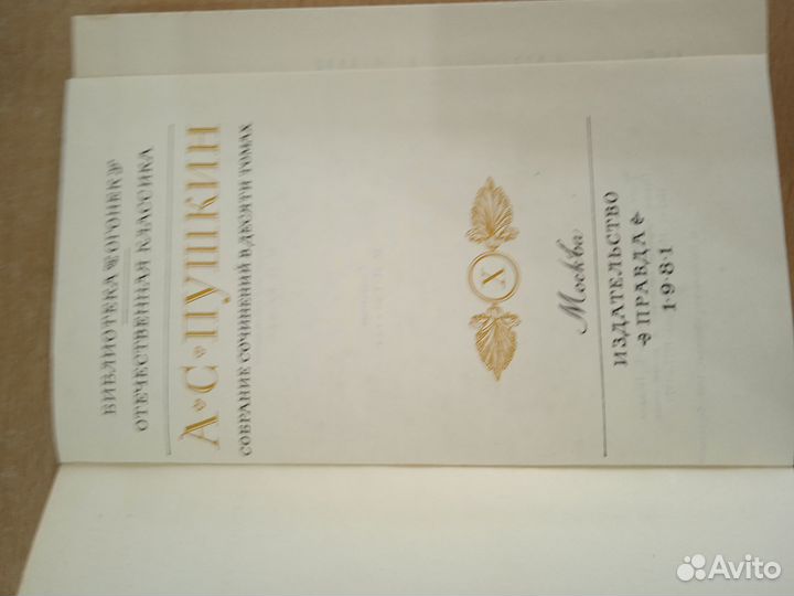 Пушкин А.С. Полное собрание сочинений в 10 томах