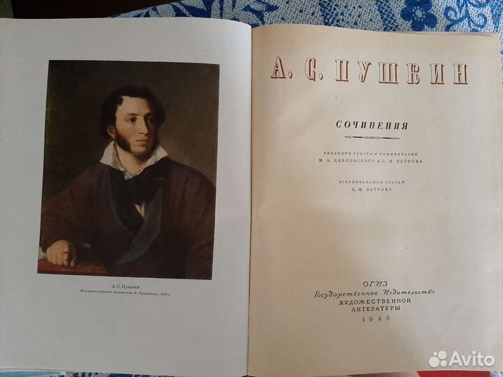 А.С.Пушкин Сочинения огиз 1949г