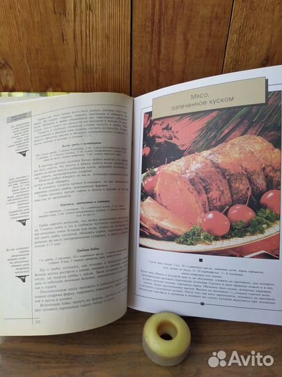 Книга о вкусной и здоровой пище