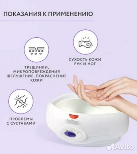 Парафиновая ванночка