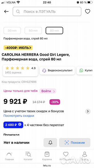 Carolina herrera Good Girl распив