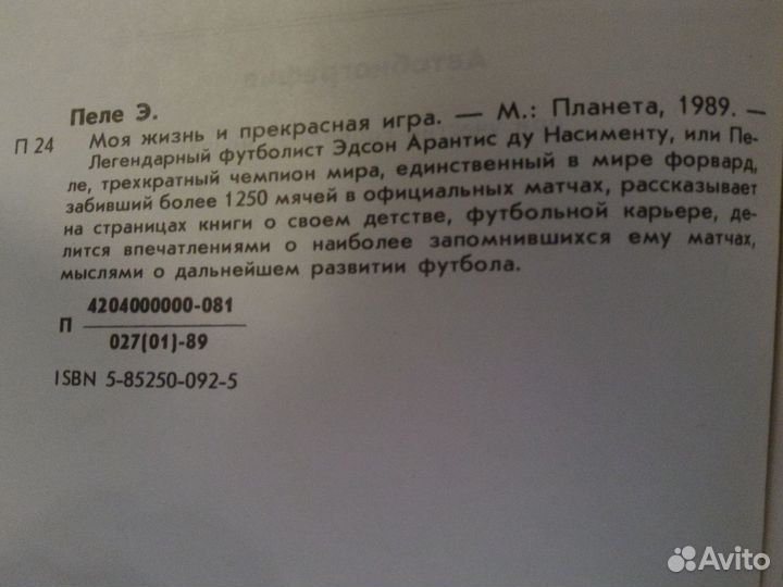 Футбол.Пеле