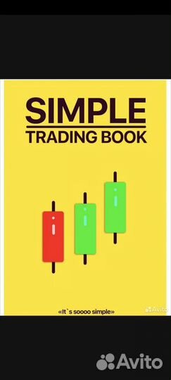 Simple trading book / Простая книга торговли