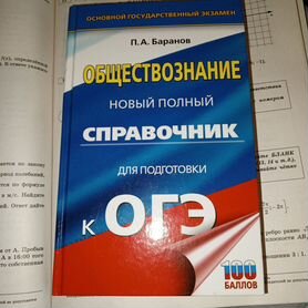 Справочник для подготовки к ОГЭ по обществознанию