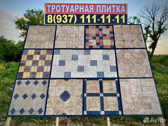 Тротуарная плитка