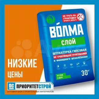 Волма слой 30кг