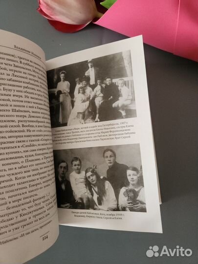 Набоков Письма к Вере