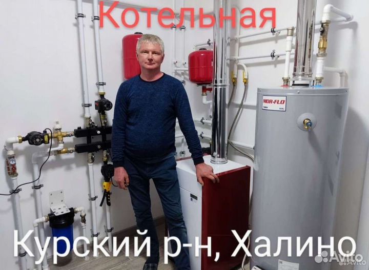 Отопление, теплый пол, водопровод, канализац