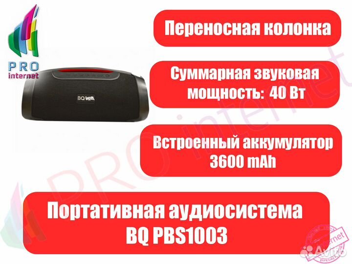 Портативная колонка