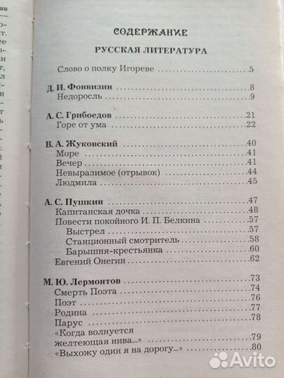 Школьная литература в кратком изложении