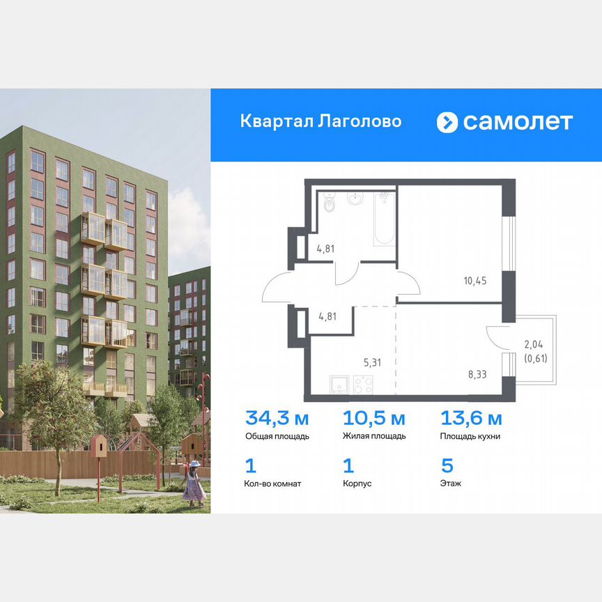 1-к. квартира, 34,3 м², 5/9 эт.