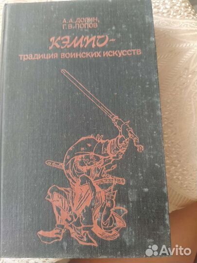 Книга Кэмпо- традиция воинских искусств