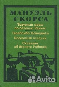 Траурный марш по селенью Ранкас. Гарабомбо - невид