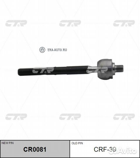CTR CR0081 Тяга рулевая LR (старый арт CRF-39)