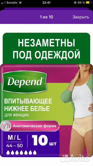 Впитывающее нижнее белье Depend 13 шт