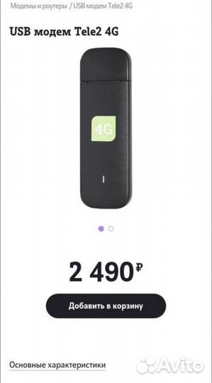 USB модем теле2