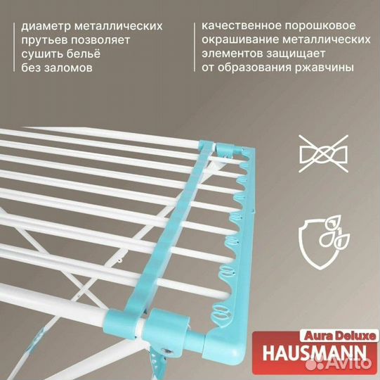 Новая сушилка для белья Hausmann напольная