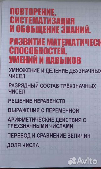 Математика 4 класс тренажёр