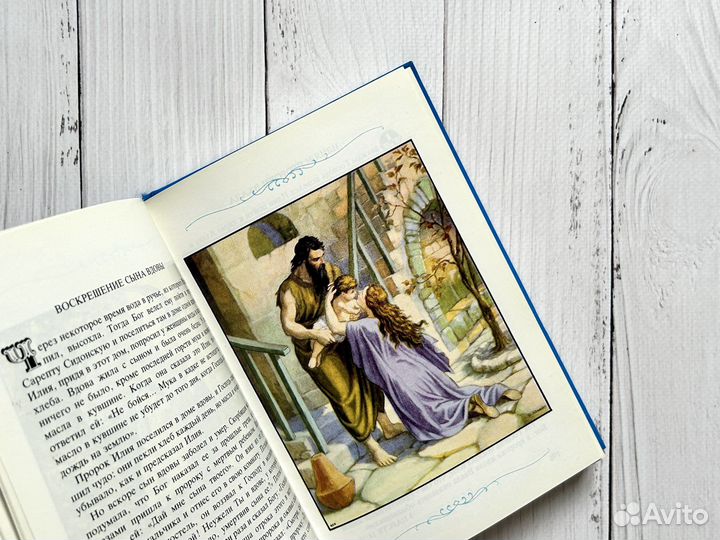 Детская Библия (1994)