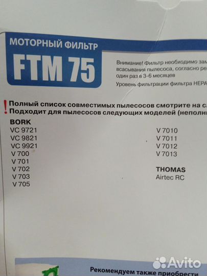 Фильтр для пылесоса