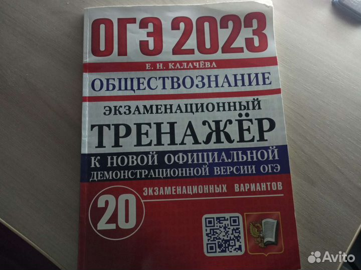 Подготовка к огэ математика, общество, русский