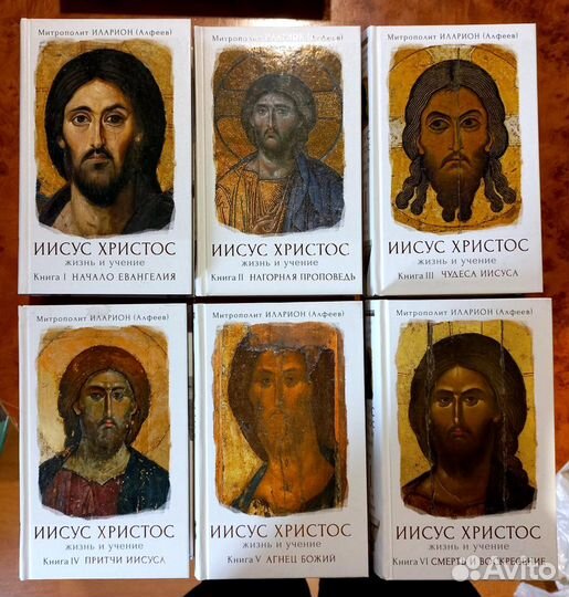 Иисус Христос. Жизнь и учение. 6 томов
