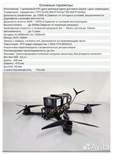 Fpv дрон 10 и 7 дюймов с АКБОпт для фондов,сво