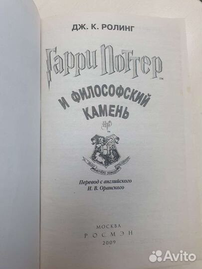 Гарри Поттер росмэн книги