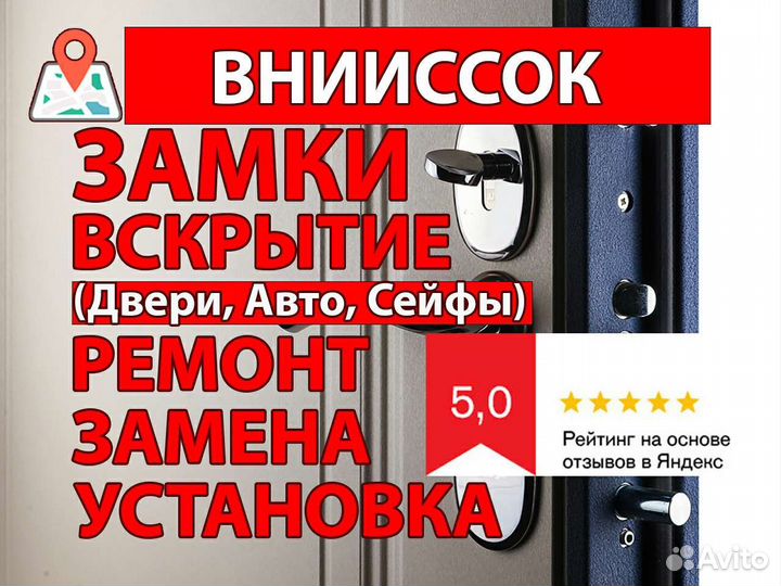 Вскрытие Ремонт Замена Замков (Двери Авто Сейфы)