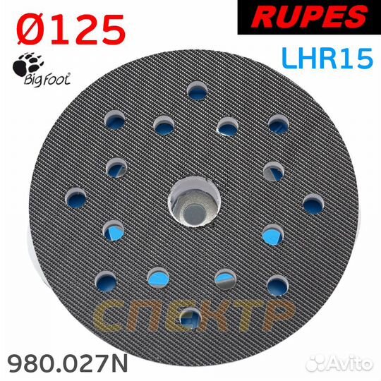 Подошва Rupes LHR 15ES (125мм) для BigFoot 980.027