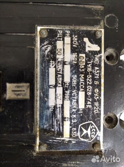 Пускатели выключатели СССР