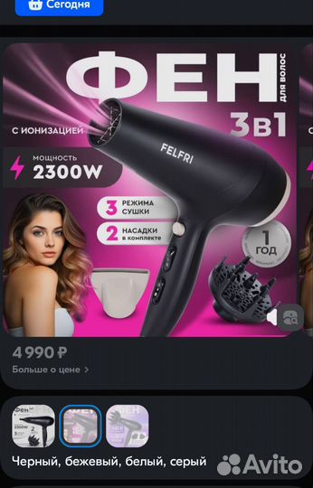 Фен для волос Felfri