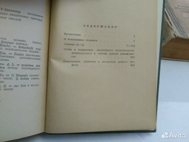 Немецко-русский механо-матиматический словарь.1960