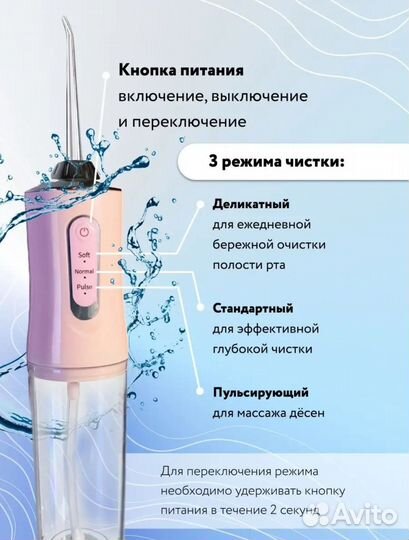 Ирригатор портативный для полости рта