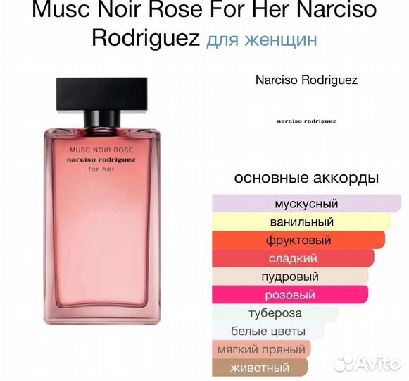 Musc Noir Rose For Her Narciso Rodriguez